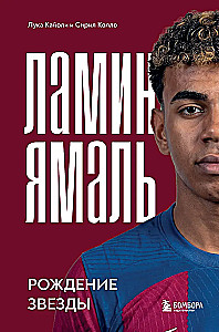 Lamin Jamal. Narodziny gwiazdy