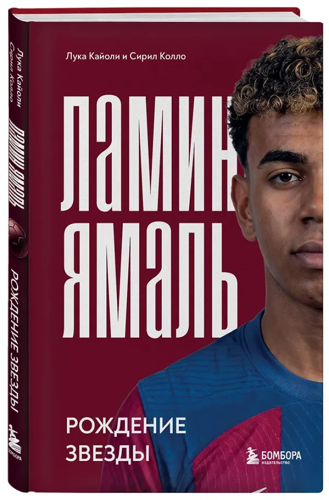 Lamin Jamal. Narodziny gwiazdy