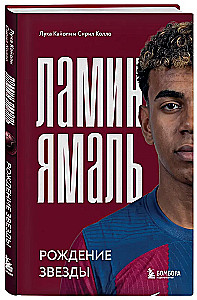 Lamin Jamal. Narodziny gwiazdy