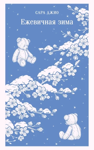 Blackberry Winter