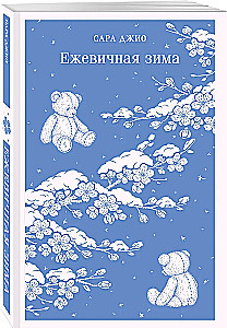 Blackberry Winter