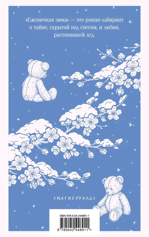 Blackberry Winter