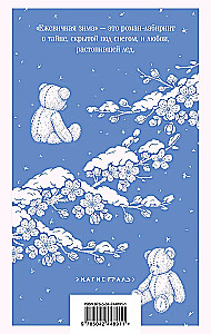 Blackberry Winter