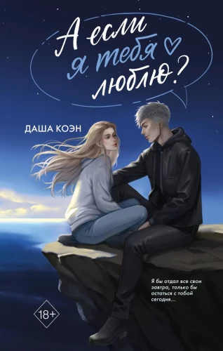 What if I love you?