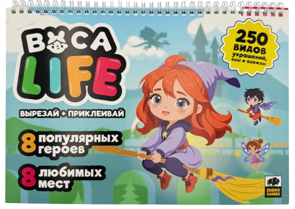 Izgriezums ZubRoom. Burvju skola