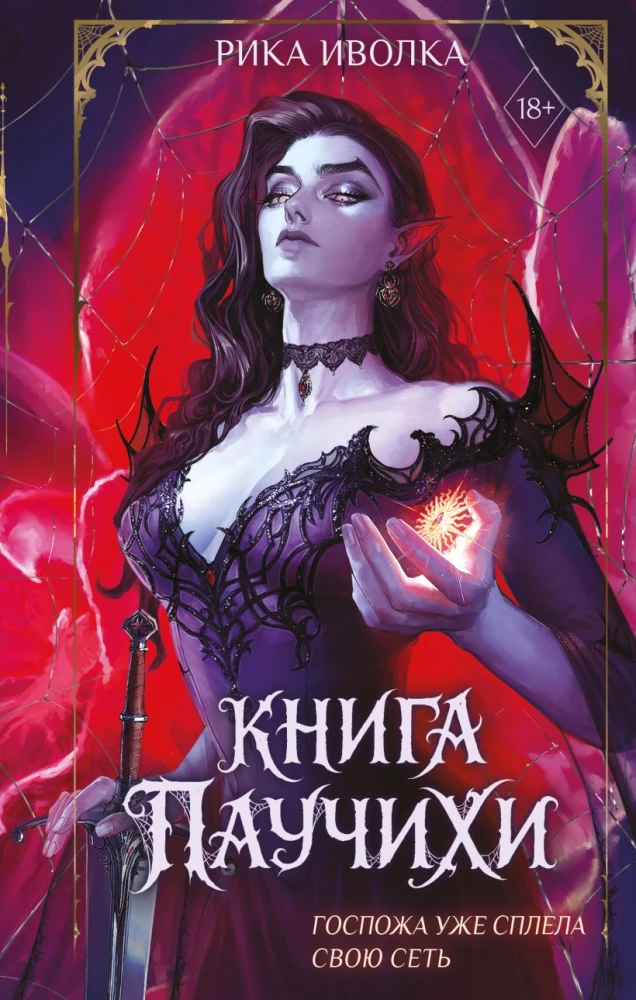 The Spider's Book