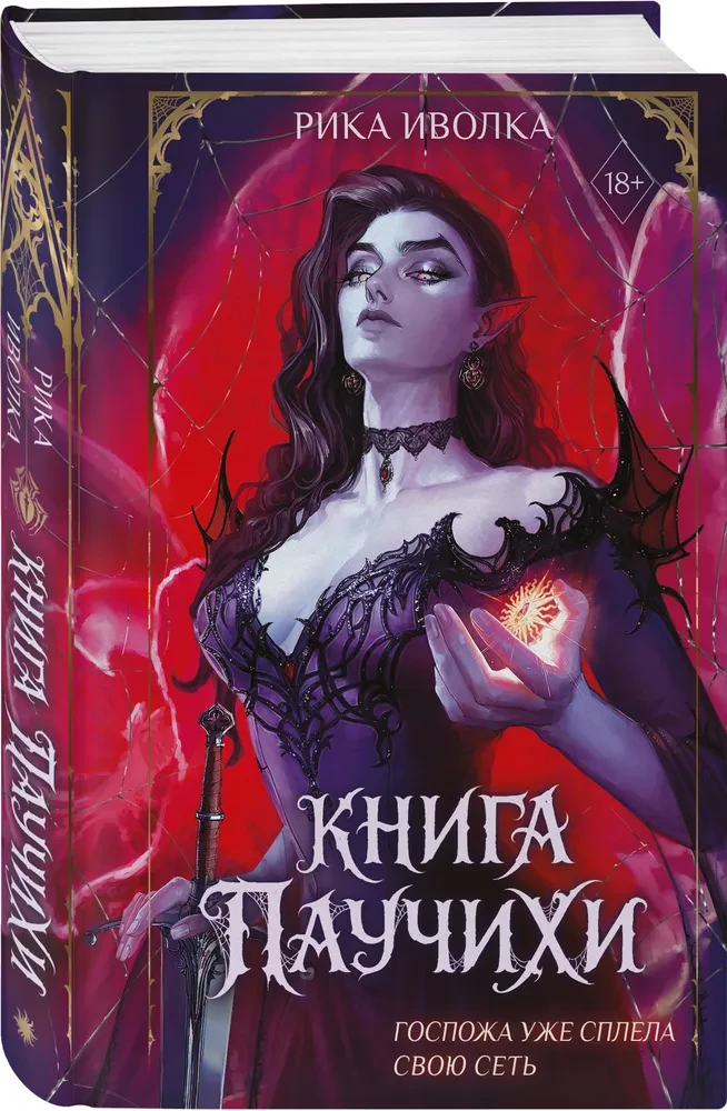 The Spider's Book