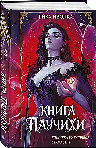 The Spider's Book
