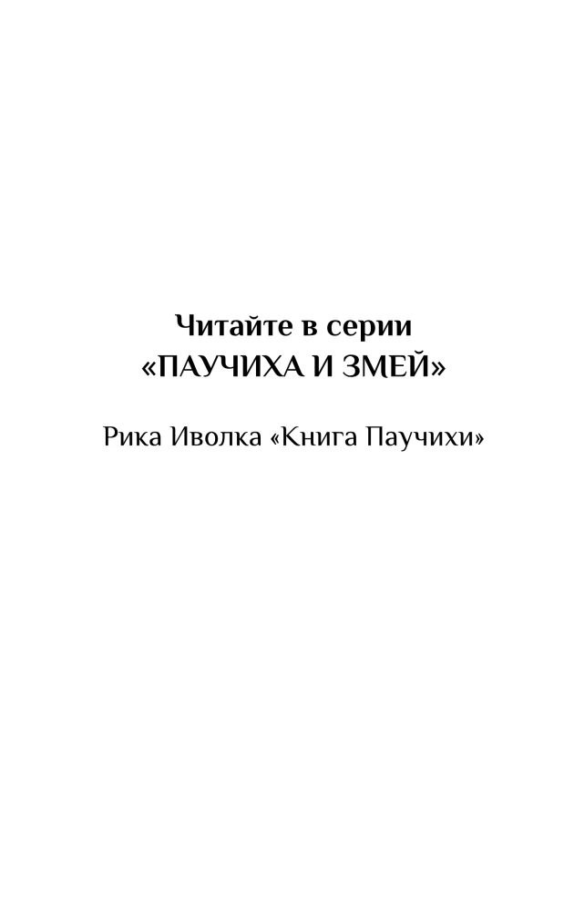 The Spider's Book