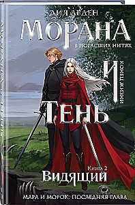 Morana and the Shadow. The Seer