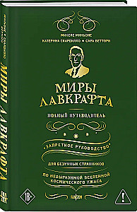 The Worlds of Lovecraft. Complete Guide