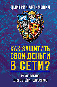 How to Protect Your Money Online? A Guide for Children and Teens