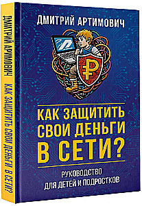 How to Protect Your Money Online? A Guide for Children and Teens