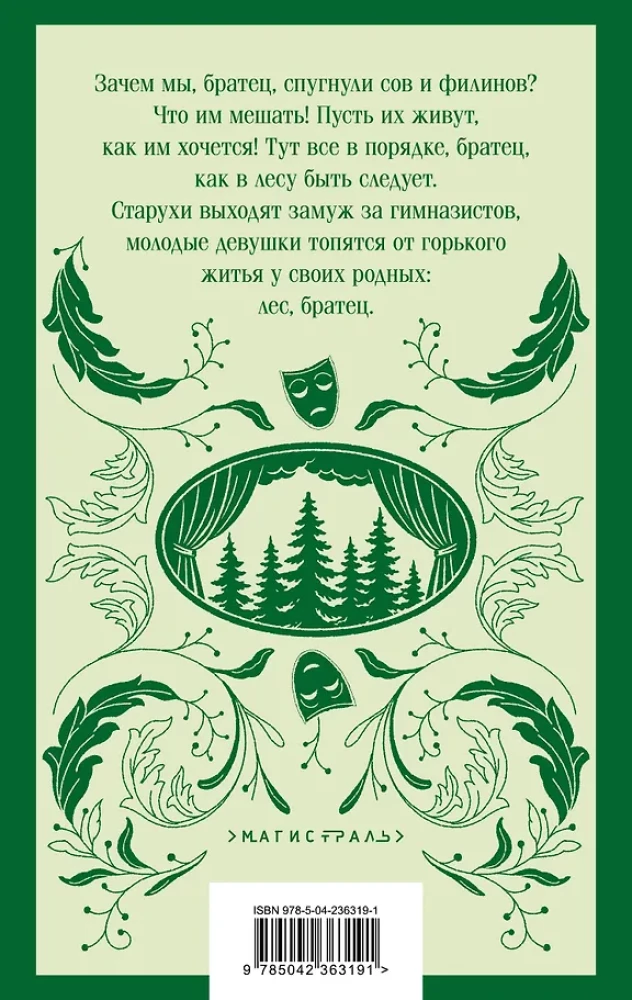 Forest. Plays