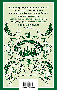 Forest. Plays