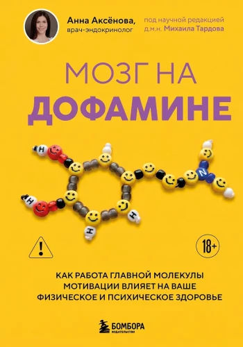 Brain on Dopamine. How the Work of the Main Motivation Molecule Affects Your Physical and Mental Health