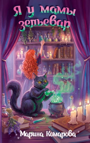 I Am Mom's Potion Maker