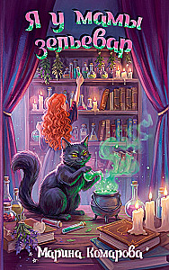 I Am Mom's Potion Maker