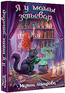 I Am Mom's Potion Maker