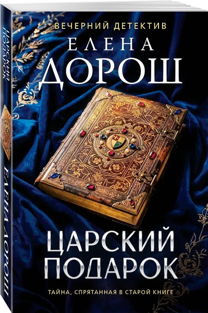 Królewski prezent
