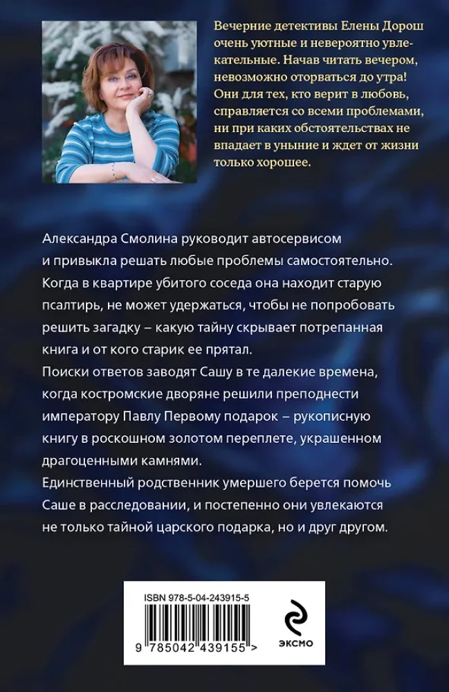 Królewski prezent