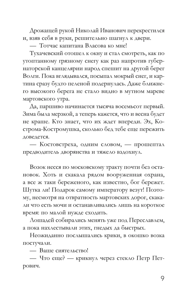 Królewski prezent