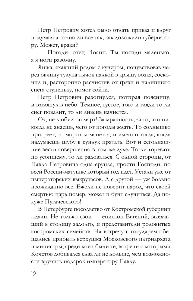 Królewski prezent