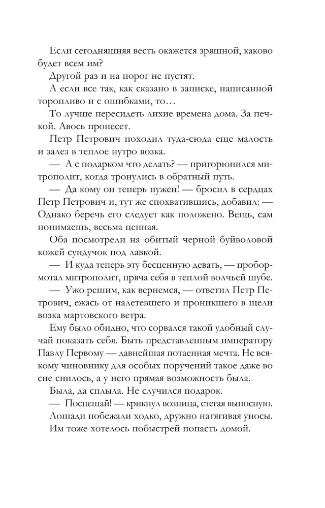 Królewski prezent