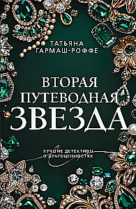 Druga gwiazda przewodnia