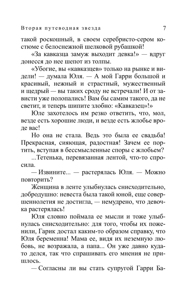 Druga gwiazda przewodnia