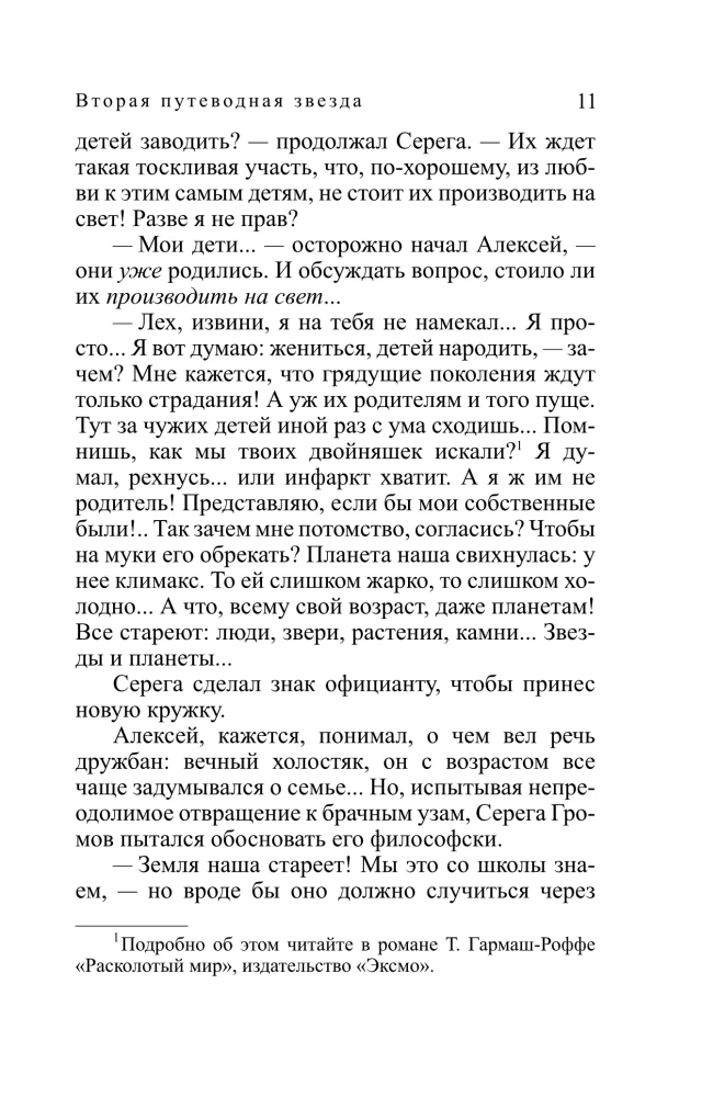 Druga gwiazda przewodnia