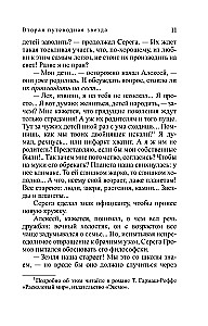 Druga gwiazda przewodnia