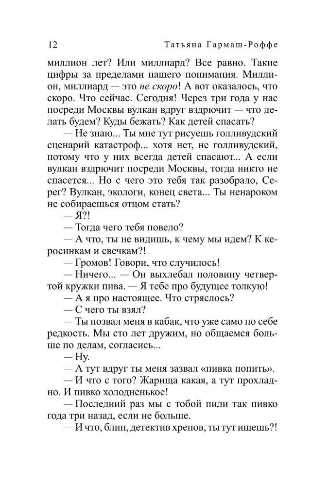 Druga gwiazda przewodnia