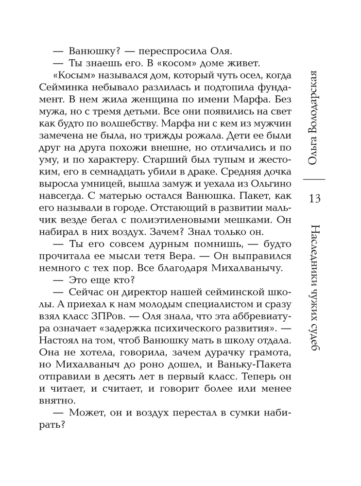 Spadkobiercy cudzych losów