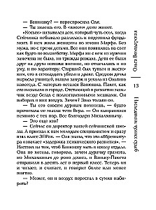 Spadkobiercy cudzych losów
