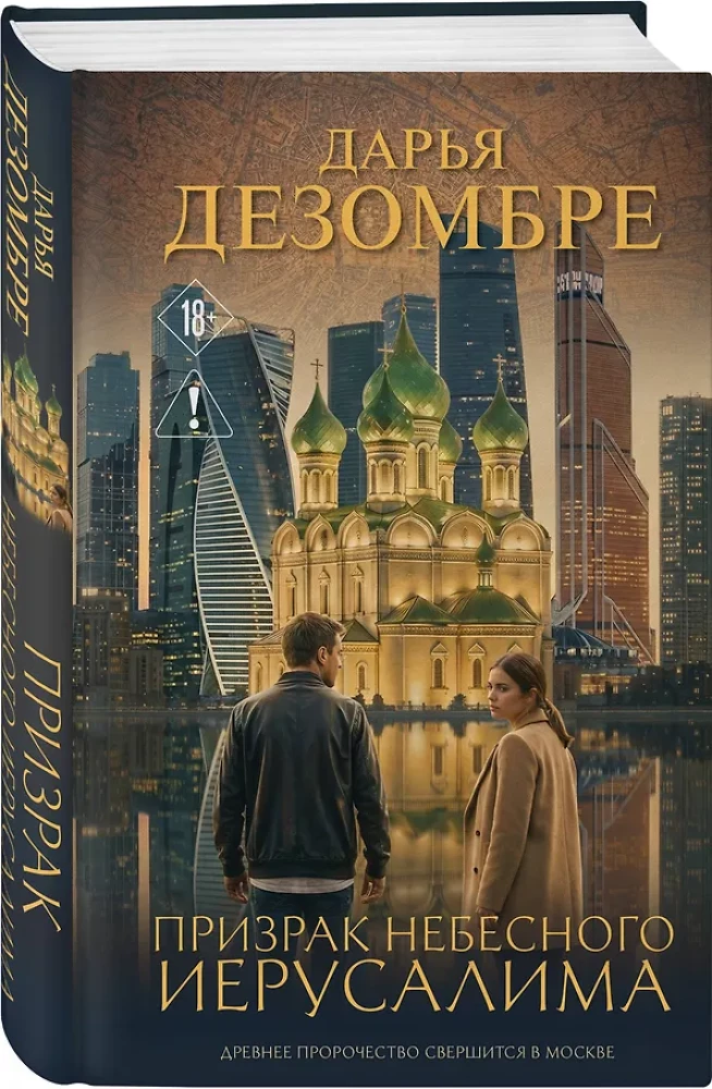 Duch niebiańskiego Jerozolimy