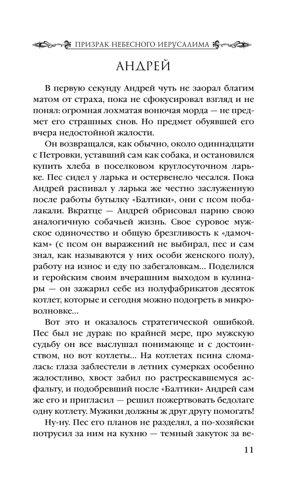 Duch niebiańskiego Jerozolimy