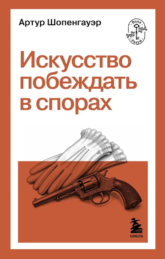 Sztuka wygrywania w sporach