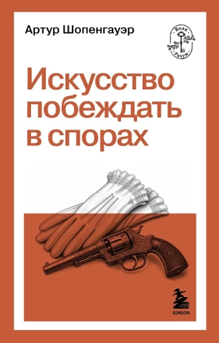 Sztuka wygrywania w sporach