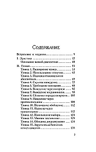 Sztuka wygrywania w sporach