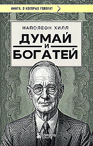 Myśl i bogać się