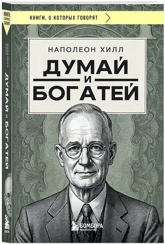 Myśl i bogać się