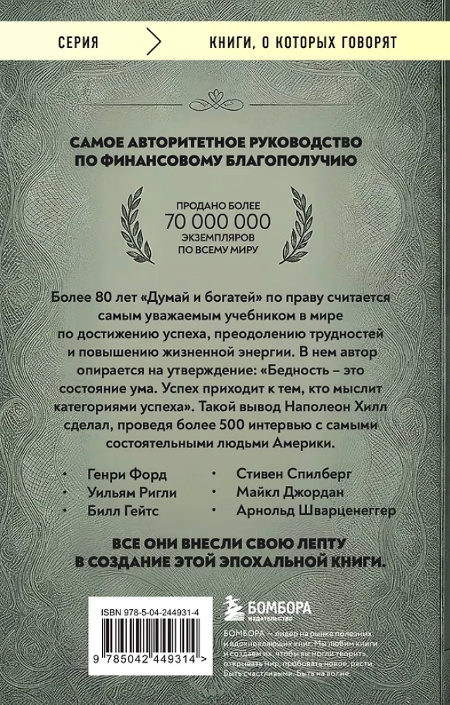 Myśl i bogać się