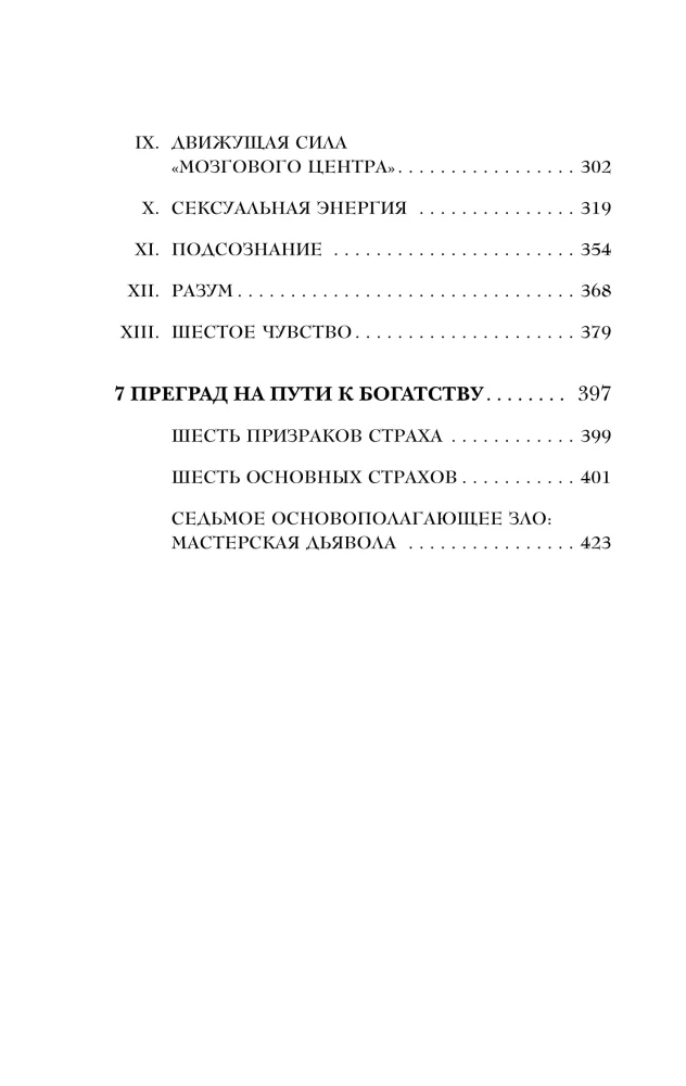 Myśl i bogać się