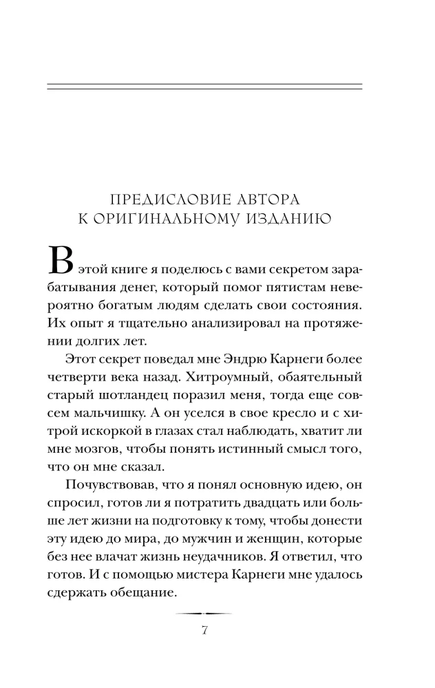 Myśl i bogać się