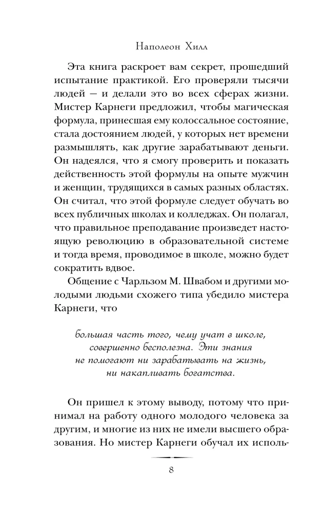Myśl i bogać się