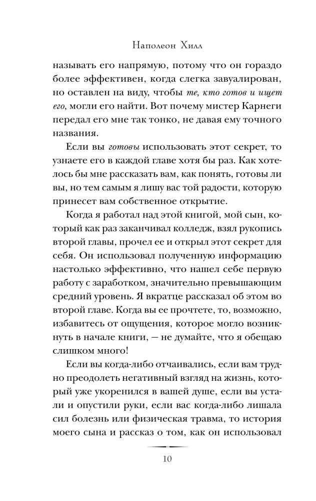 Myśl i bogać się