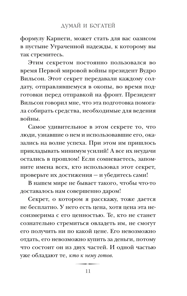Myśl i bogać się