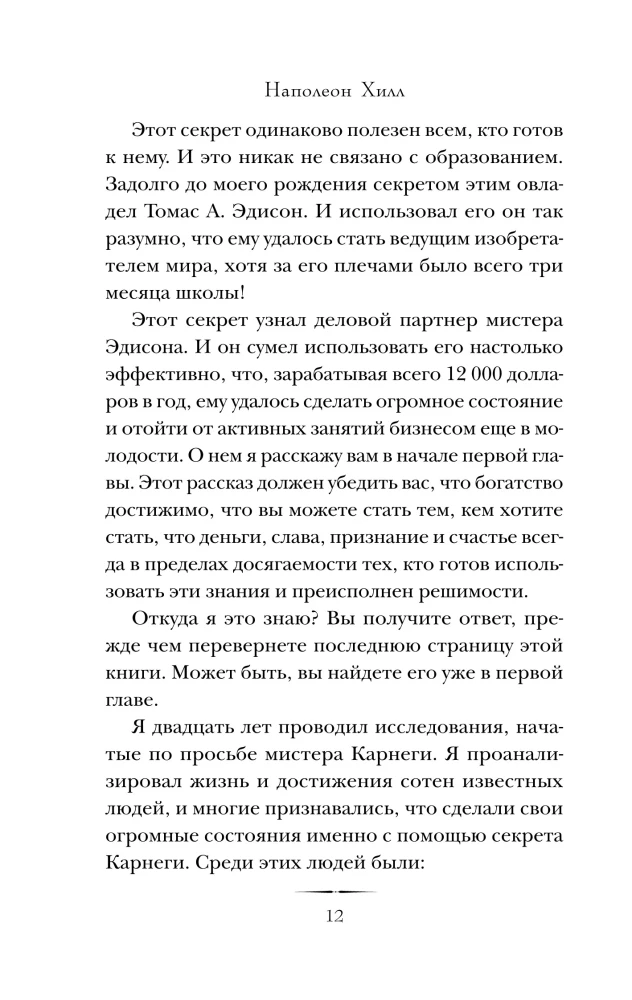 Myśl i bogać się