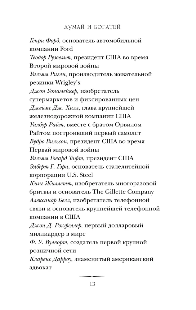 Myśl i bogać się
